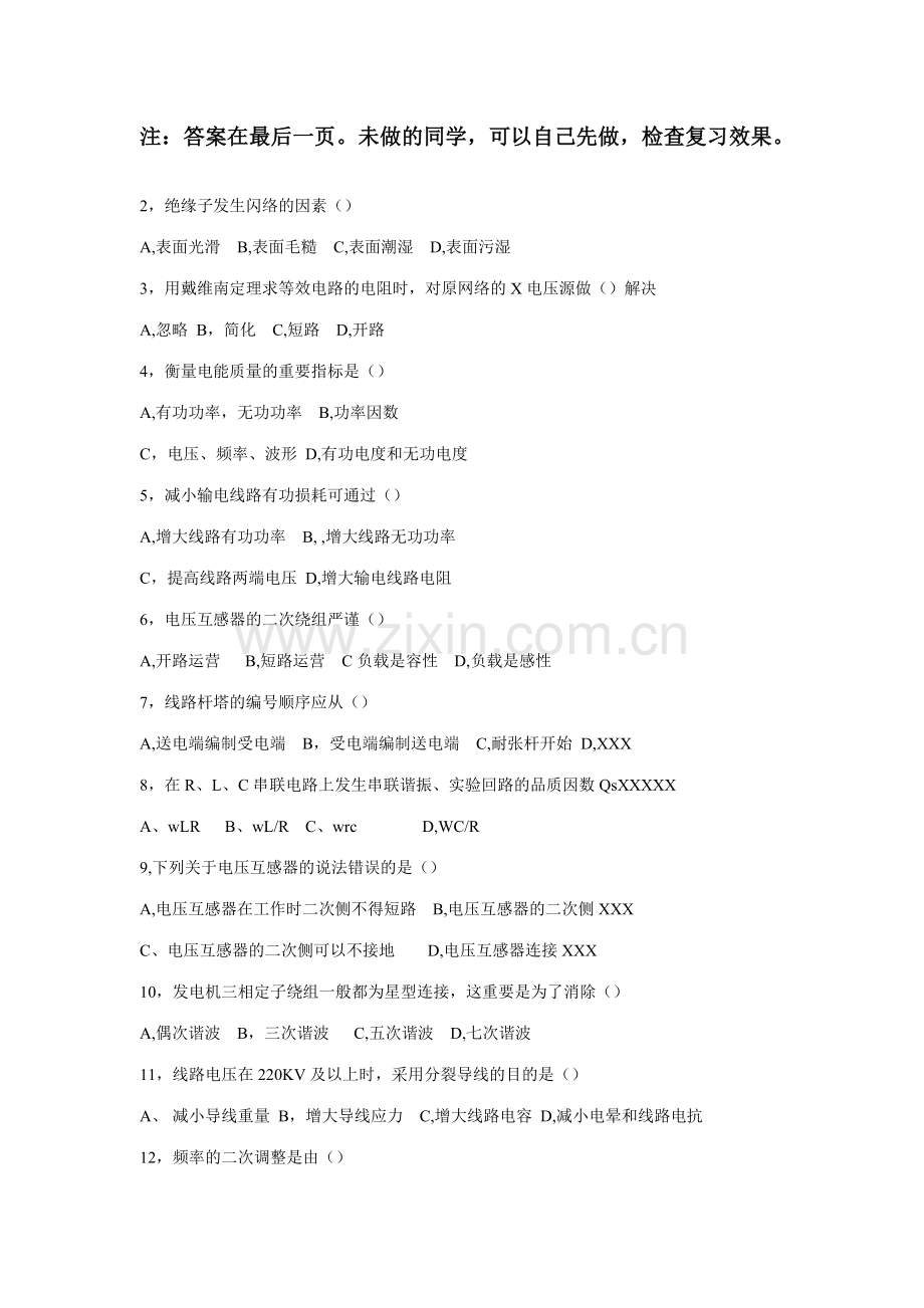 2023年山东电力校园招聘笔试题目答案修订版.doc_第1页