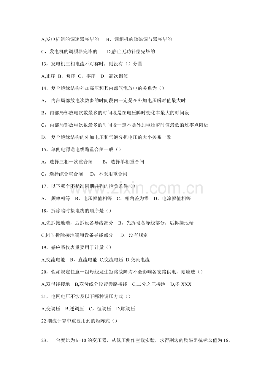 2023年山东电力校园招聘笔试题目答案修订版.doc_第2页