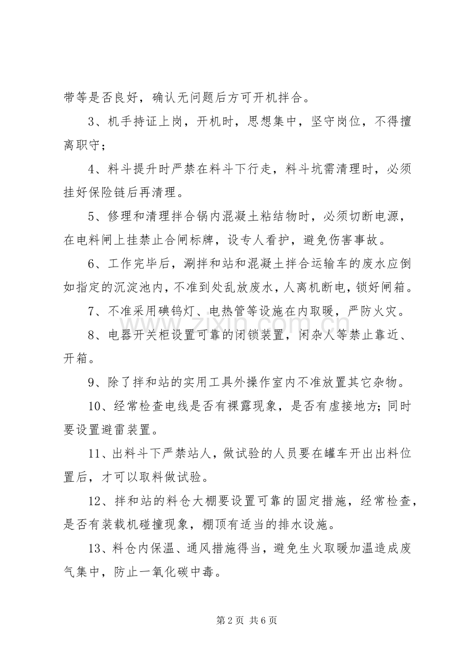沥青拌合站管理规章制度 .docx_第2页