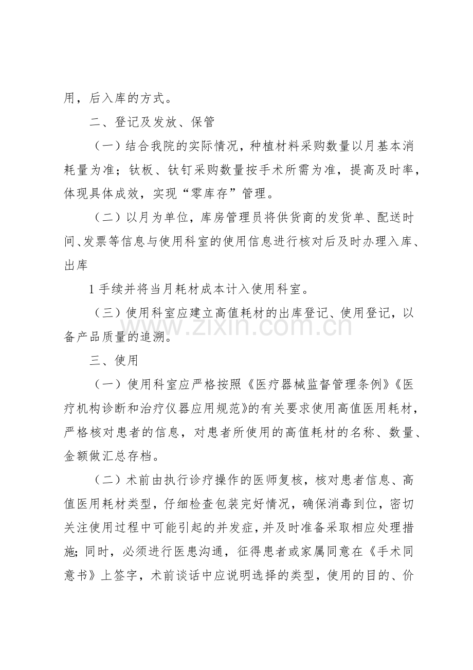 县区人民医院高值医用耗材“双十”规章制度细则.docx_第2页