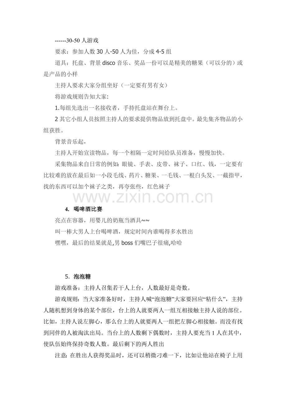 游戏节目大全.doc_第2页