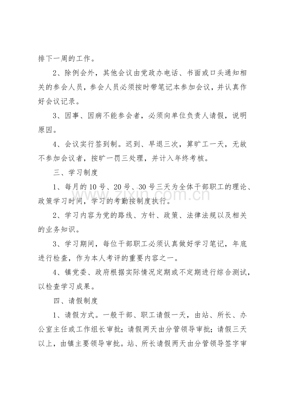 基层机关干部职工管理规章制度 .docx_第2页