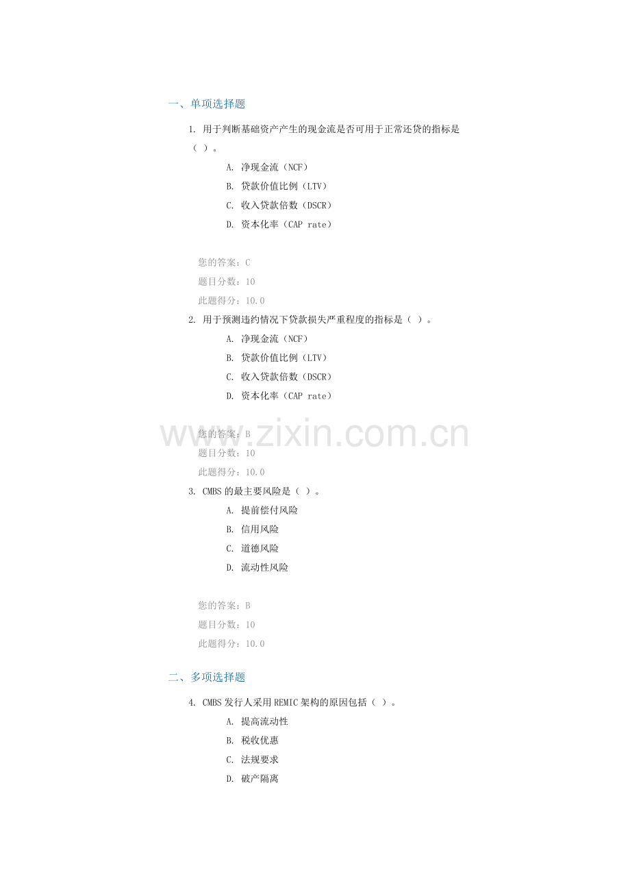 C15019-商业地产资产证券化及REITS(上)100分.docx_第1页