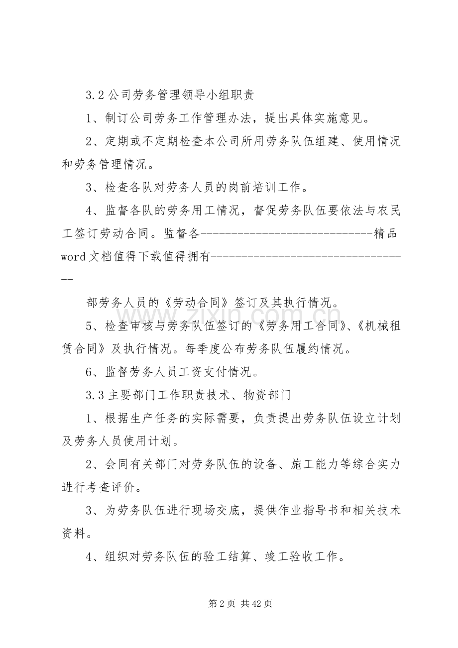 劳务分包管理规章制度.docx_第2页
