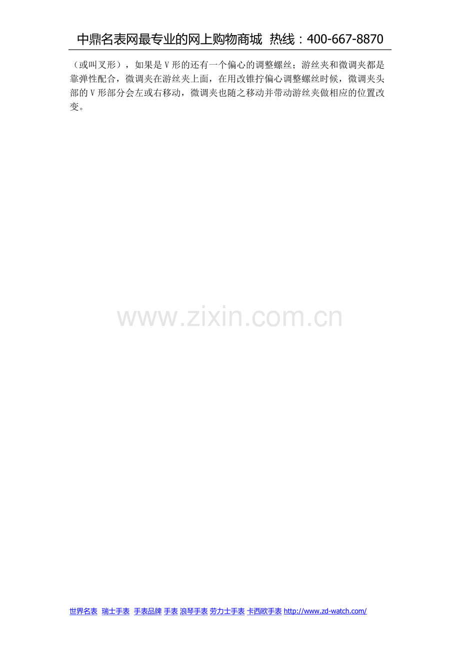 瑞士手表一个比较重要的微调装置功能(图).doc_第2页