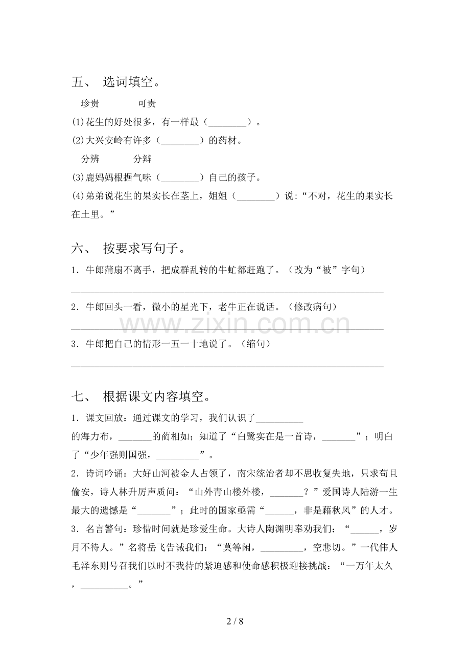 五年级语文下册第一次月考测试卷(加答案).doc_第2页