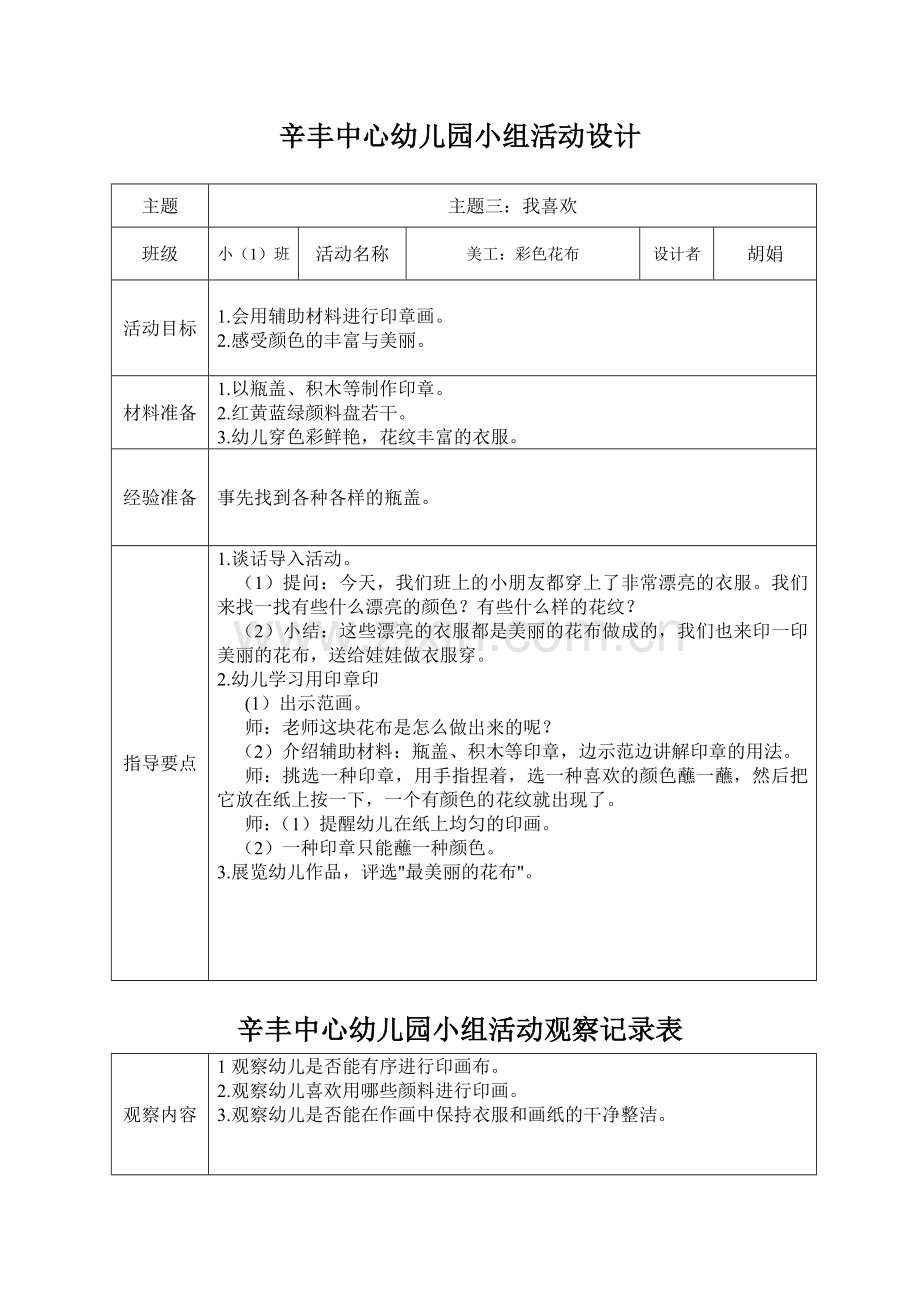 小组美工：彩色花布.doc_第1页