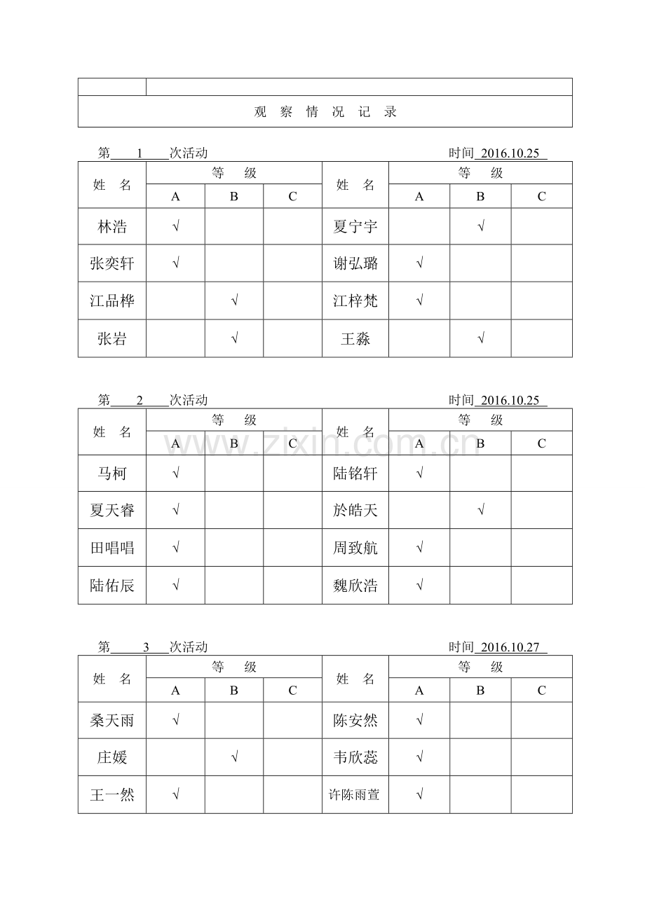 小组美工：彩色花布.doc_第2页