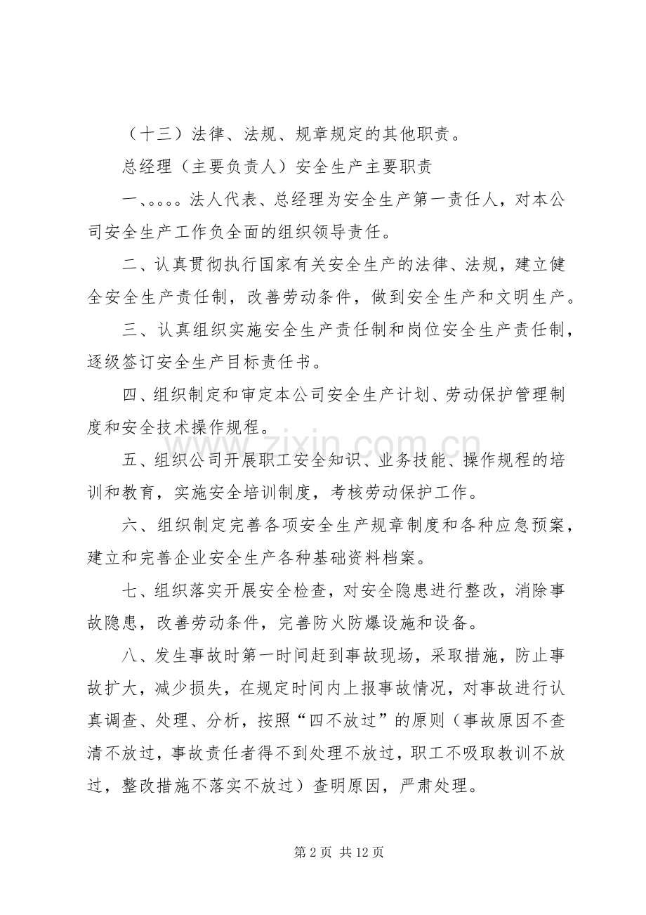 生产经营单位主要负责人职责要求.docx_第2页