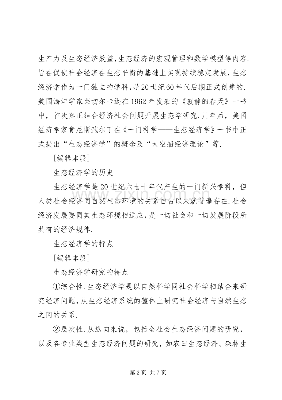 重大隐患整改报告规章制度自查和隐患整改规章制度.docx_第2页