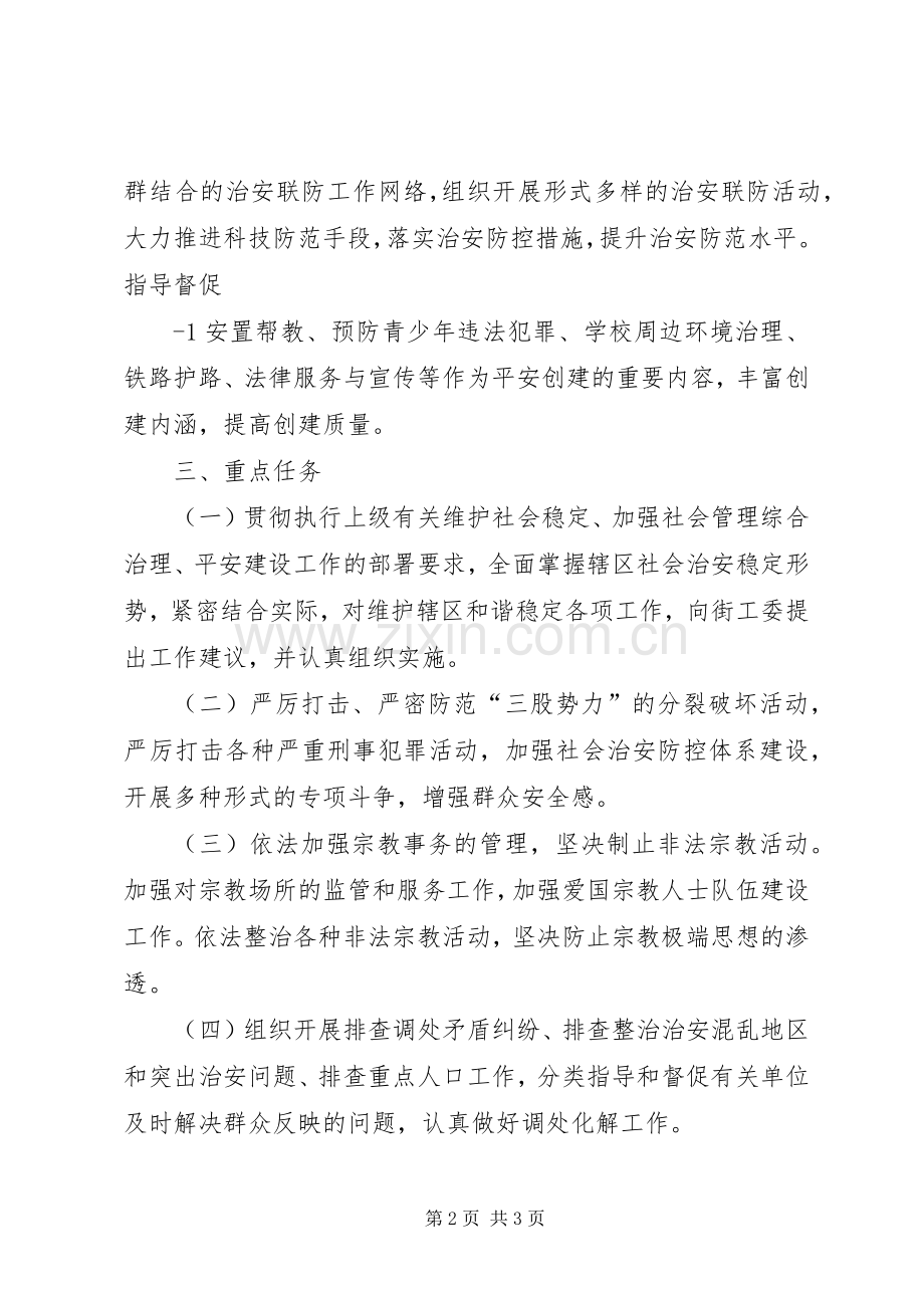 领导组成员单位联席会议规章制度 .docx_第2页