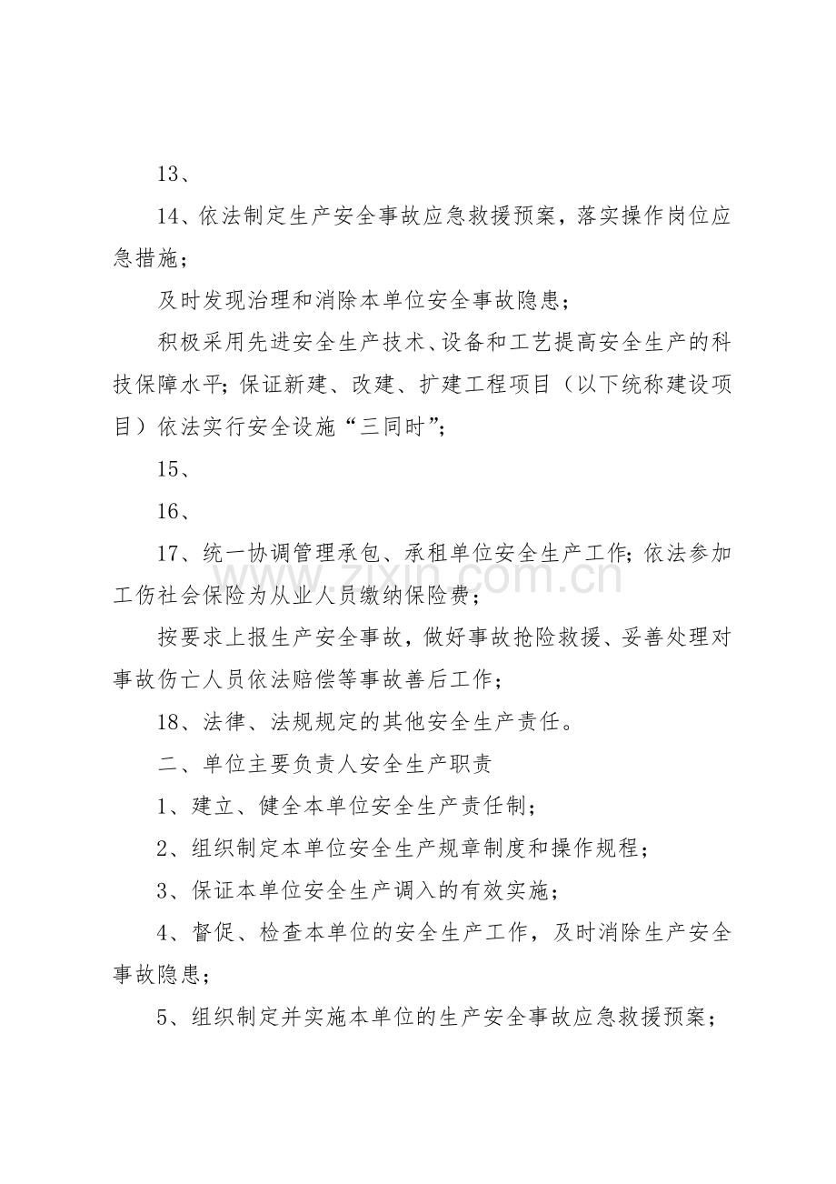 安全生产三项规章制度细则.docx_第2页