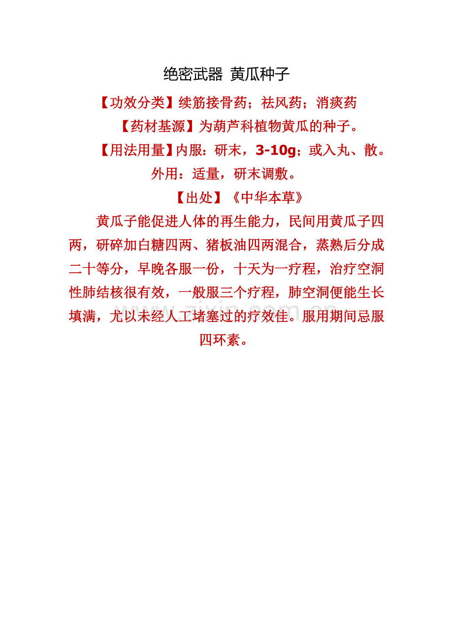 绝密武器黄瓜种子.doc_第1页
