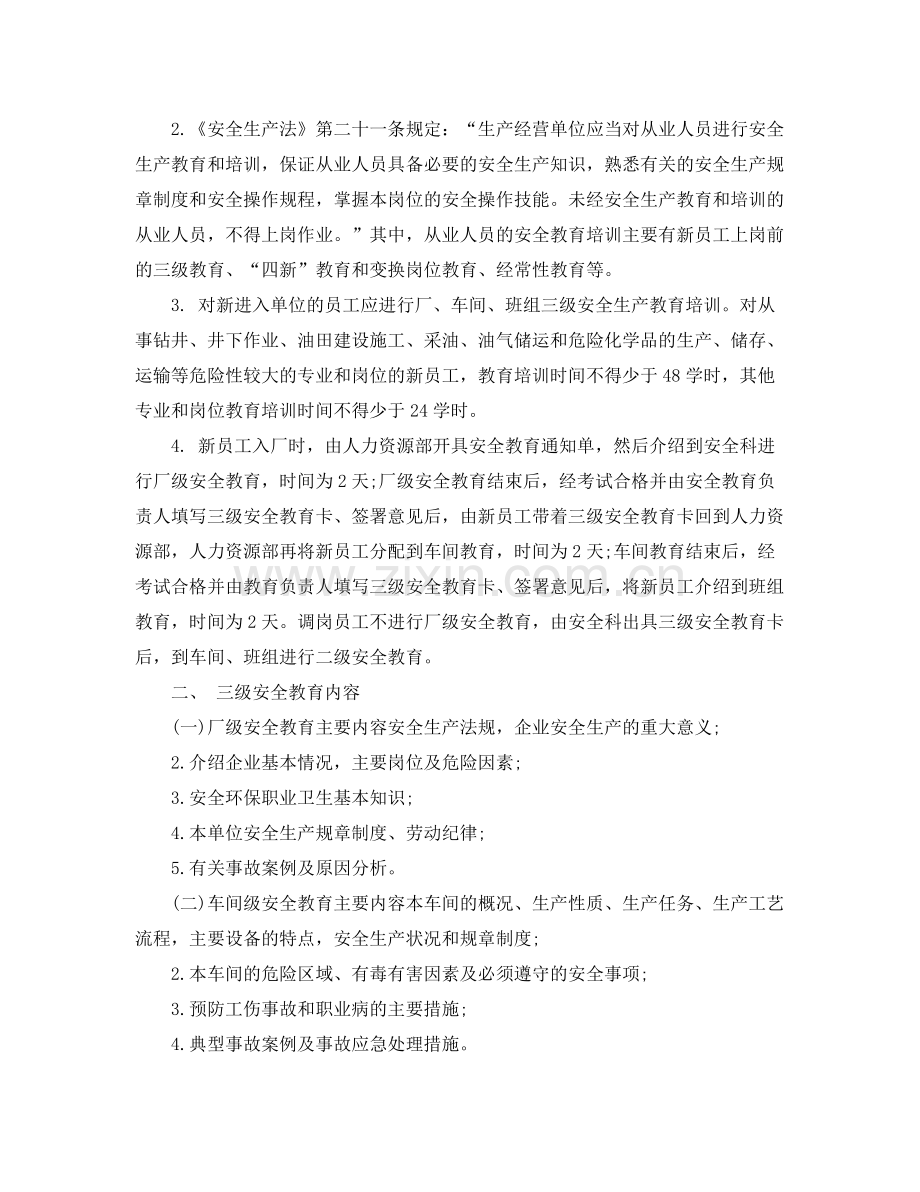 新员工入职培训计划模板 .docx_第2页