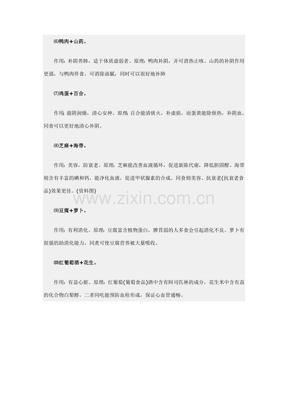 正确的饮食搭配.doc_第2页