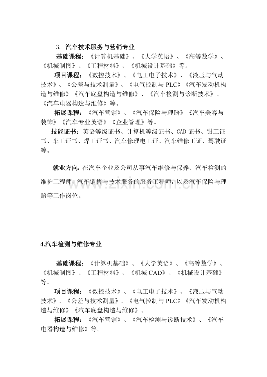 江苏农林职业技术学院机电系专业详解.doc_第2页