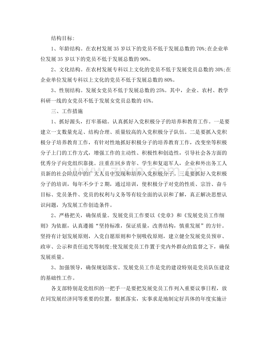 党员个人学习计划怎么写 .docx_第2页