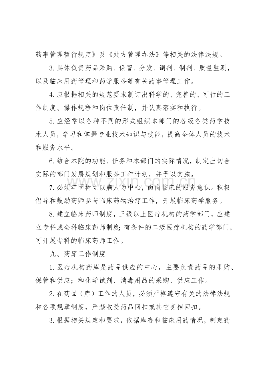 行政后勤工作管理规章制度[5篇].docx_第2页