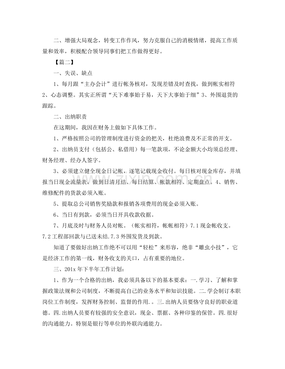 下半2020年公司出纳工作计划 .docx_第2页