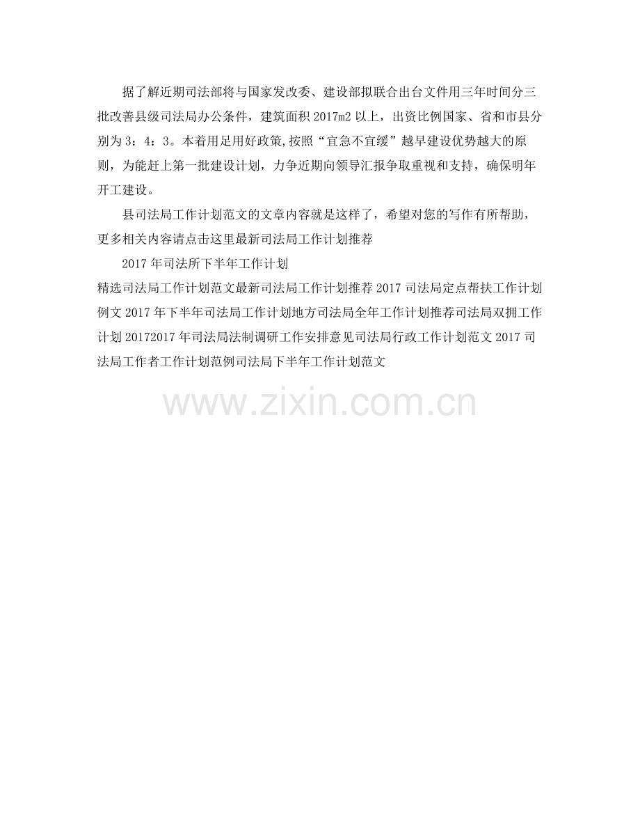县司法局工作计划范文 .docx_第2页