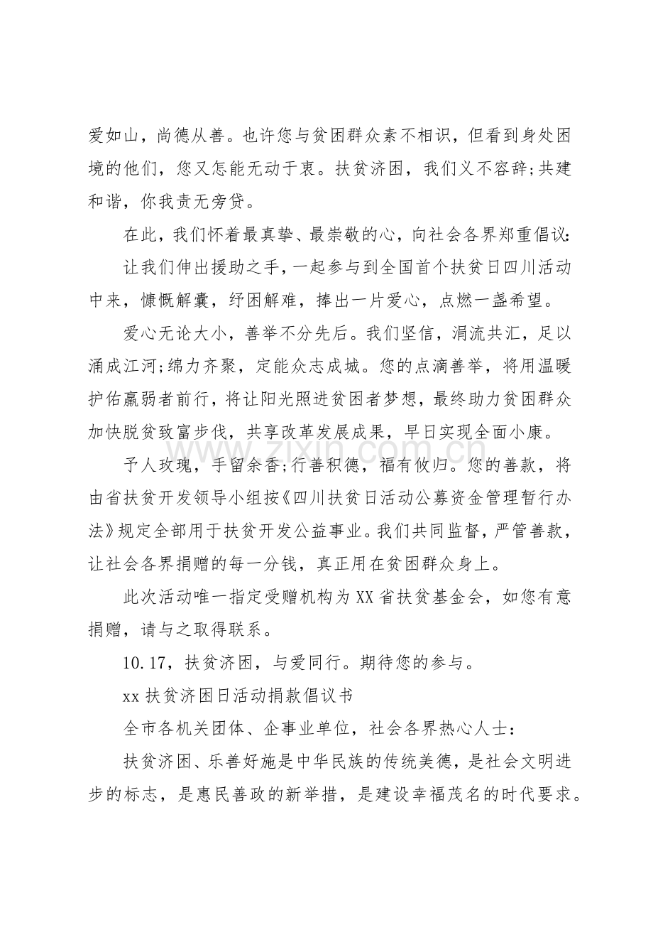 20XX年扶贫济困倡议书范文大全(4).docx_第2页