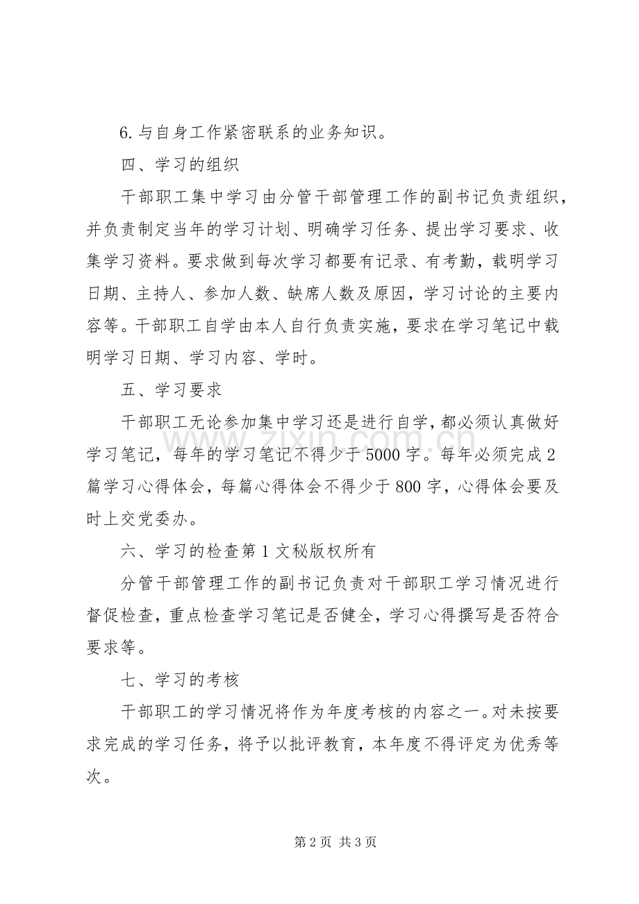 镇干部职工学习规章制度(2).docx_第2页