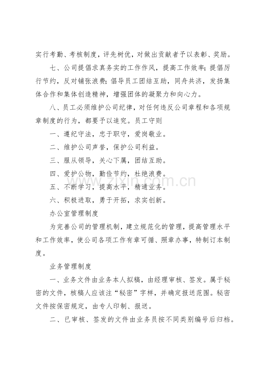外贸部管理规章制度细则.docx_第2页