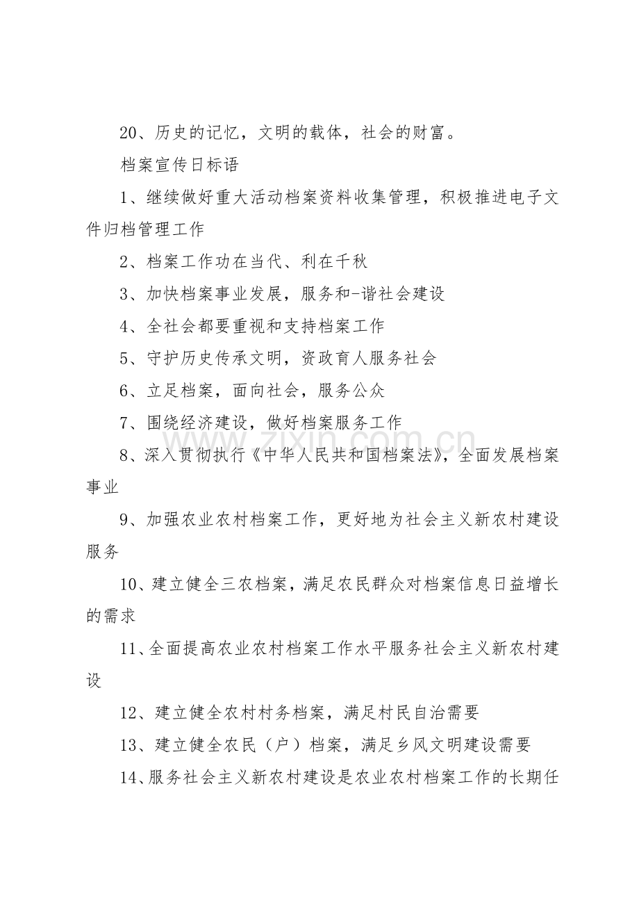档案宣传日标语大全.docx_第2页