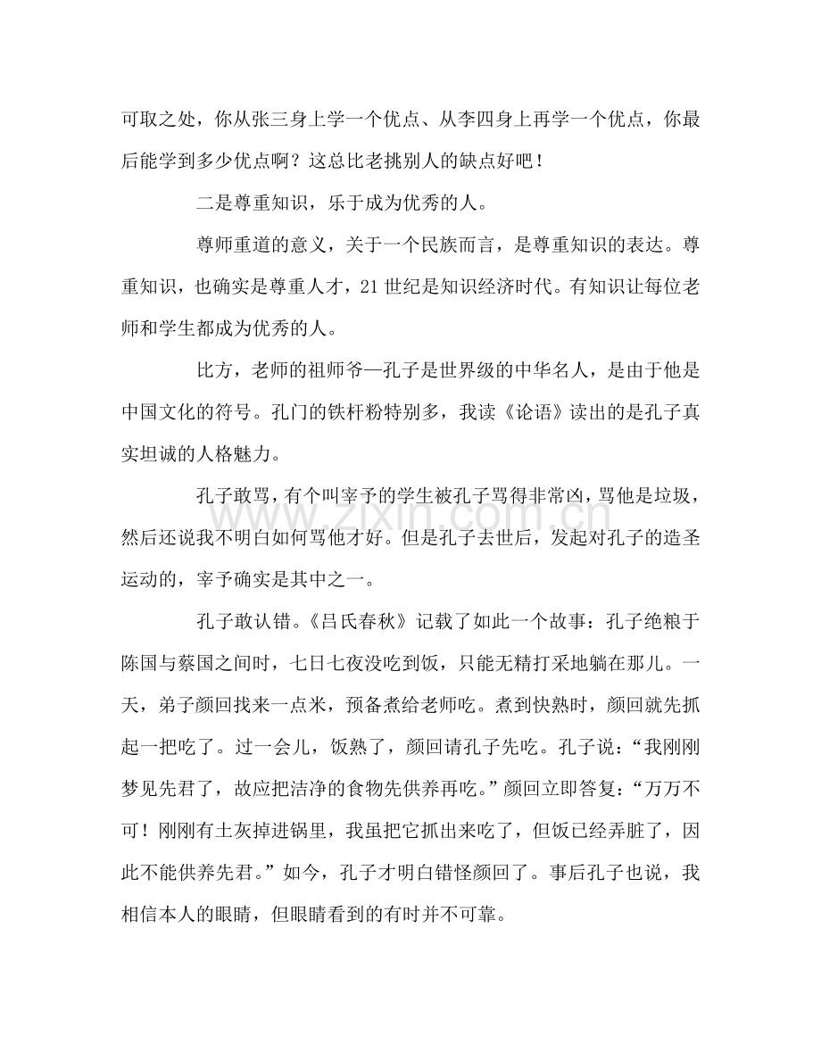 也谈尊师重道的理解参考演讲稿.doc_第2页