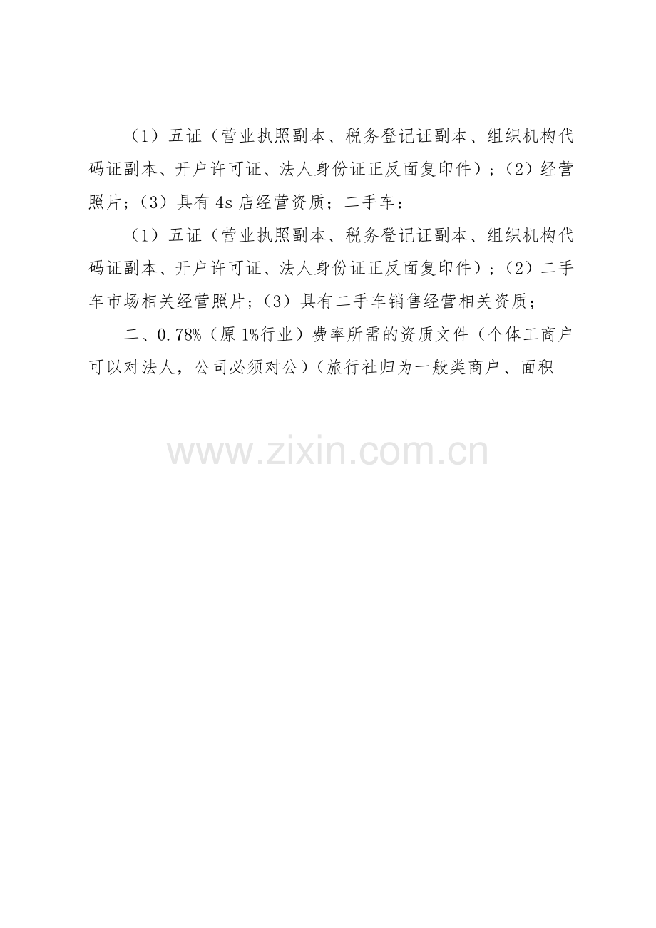 商户用电安全要求.docx_第2页