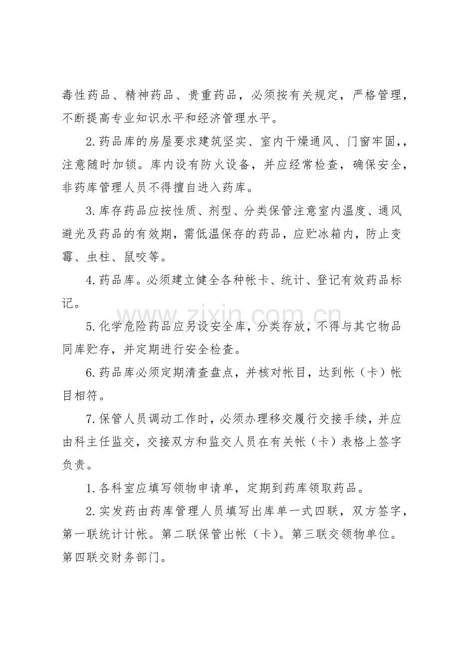 西药库工作规章制度细则.docx_第2页