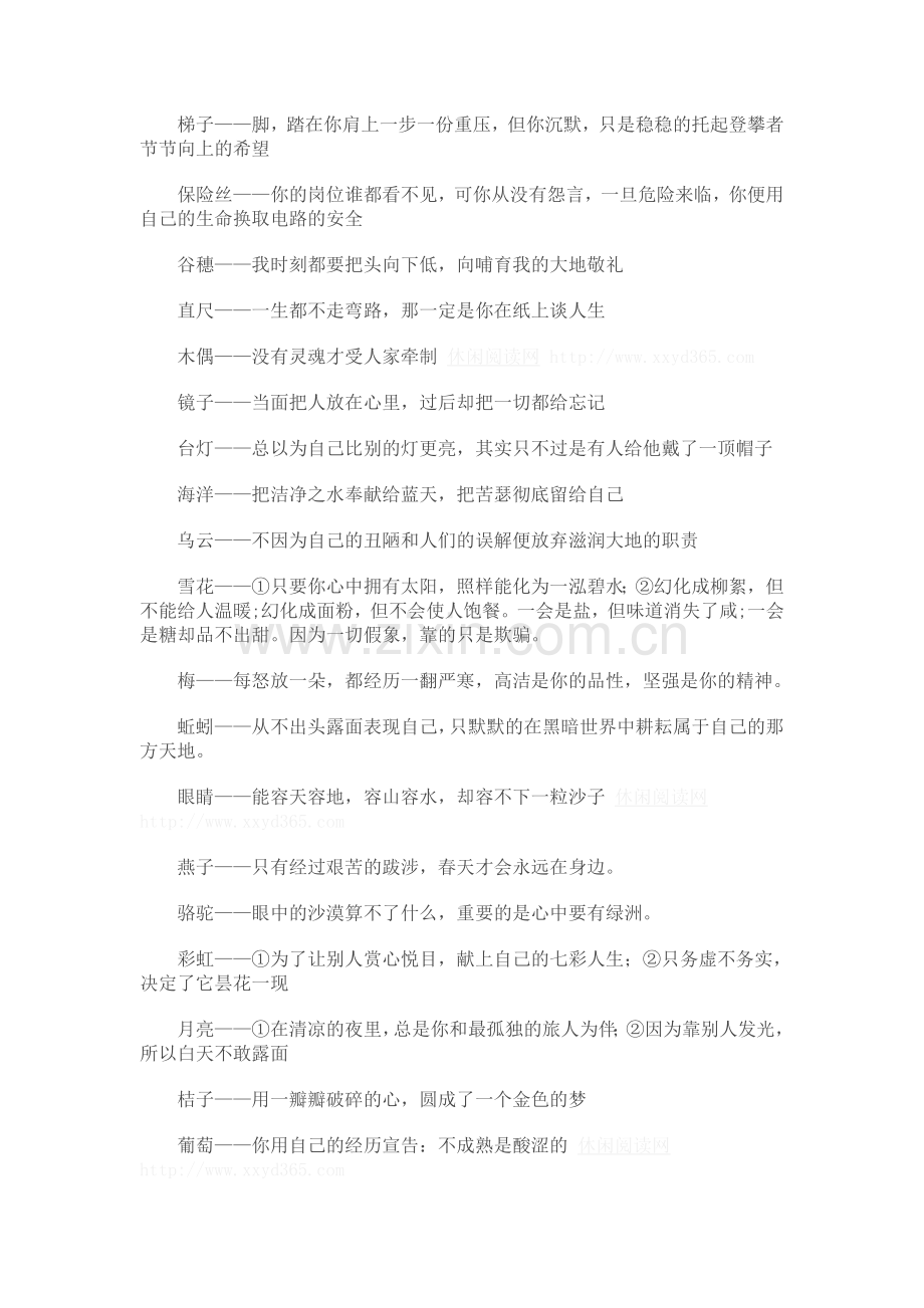 咏物格言.doc_第2页