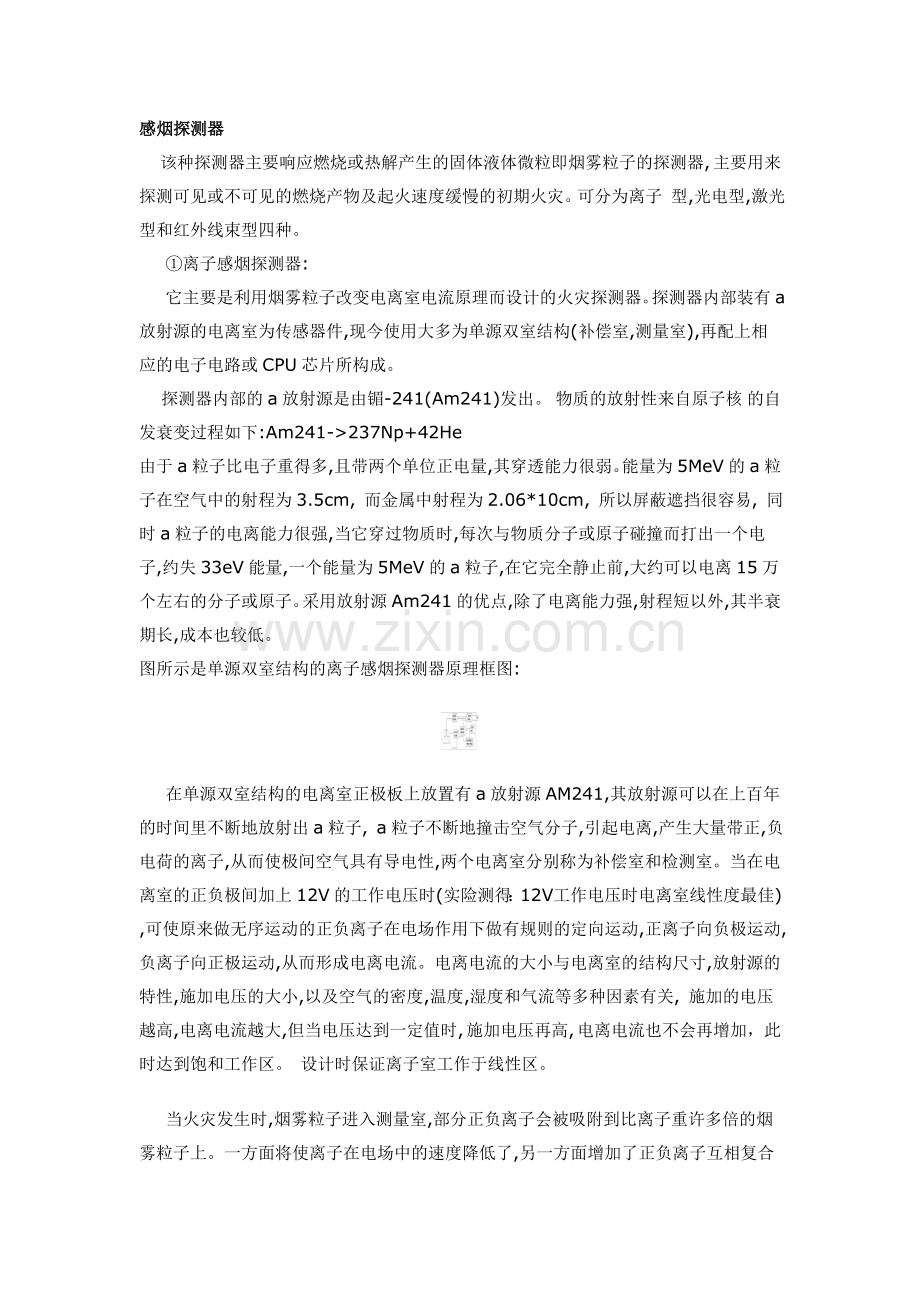 感烟探测器.doc_第1页