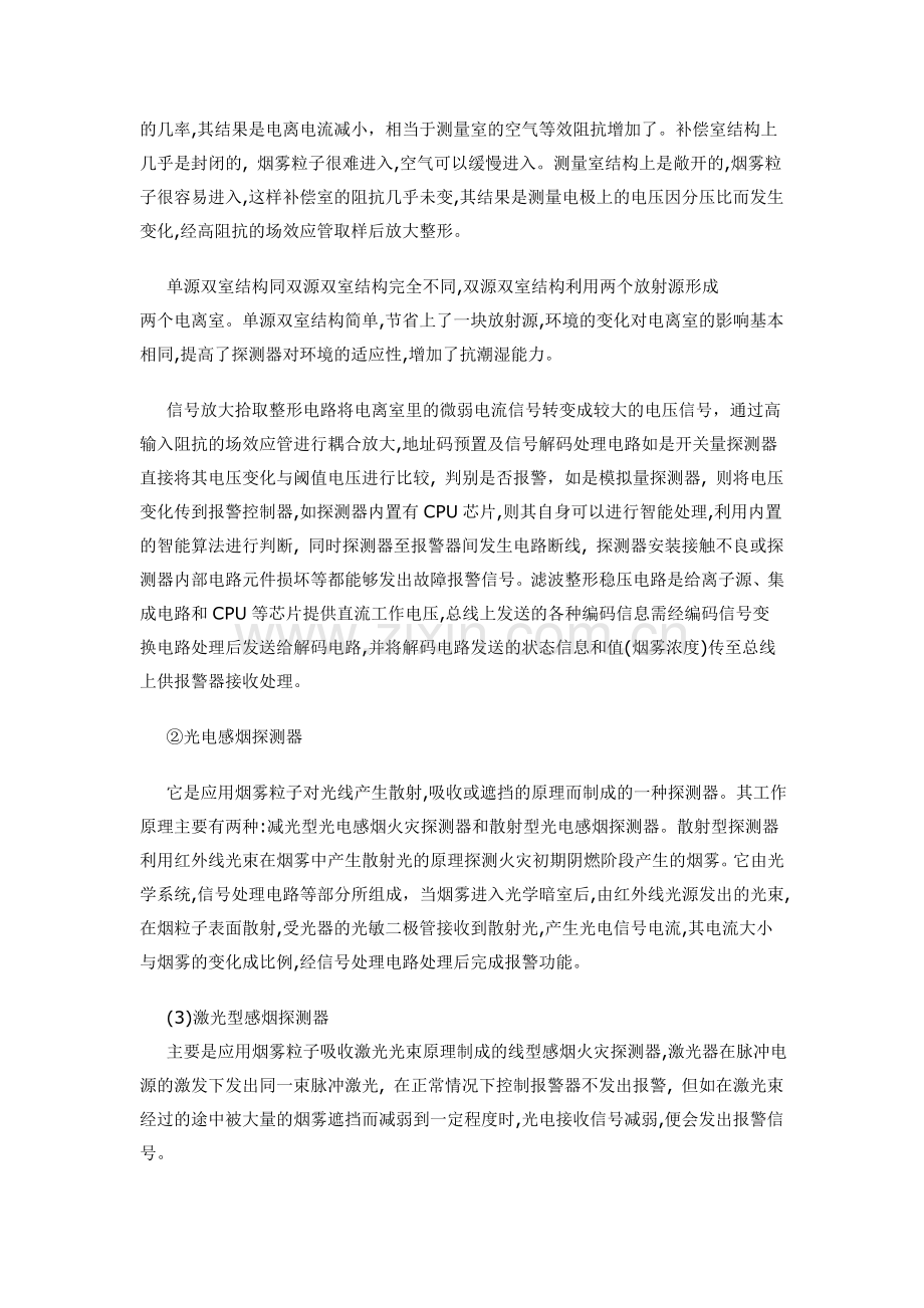 感烟探测器.doc_第2页