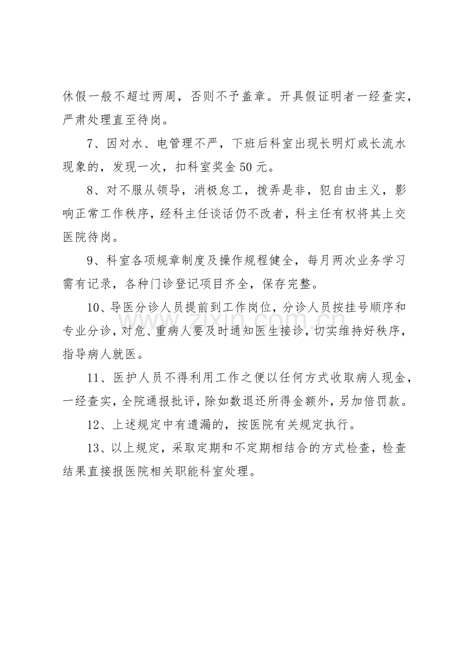 医院门诊楼管理规章制度 .docx_第2页