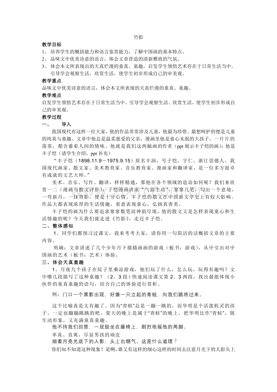 竹影 公开课.doc_第1页