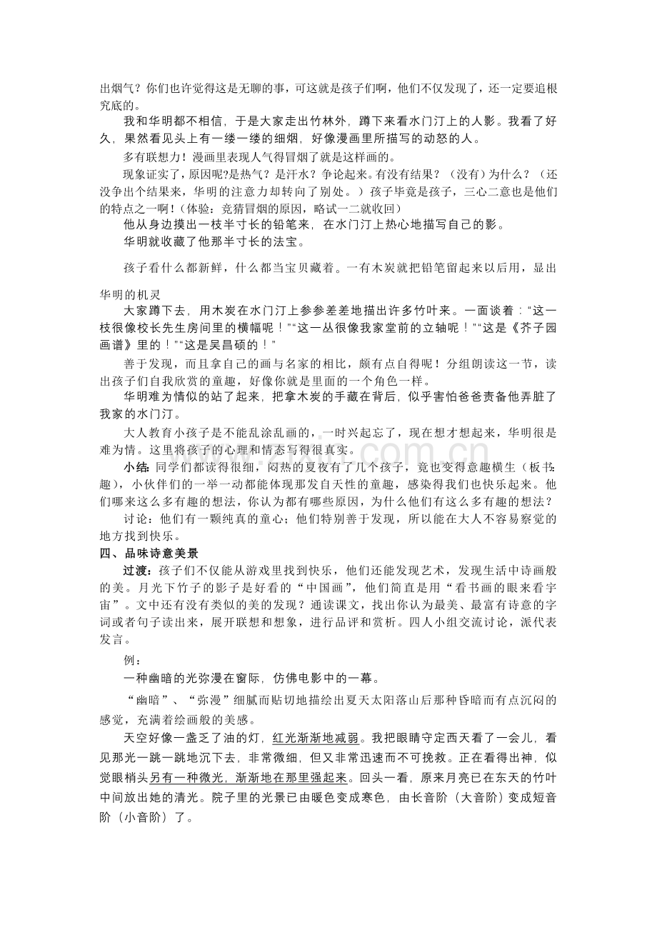 竹影 公开课.doc_第2页