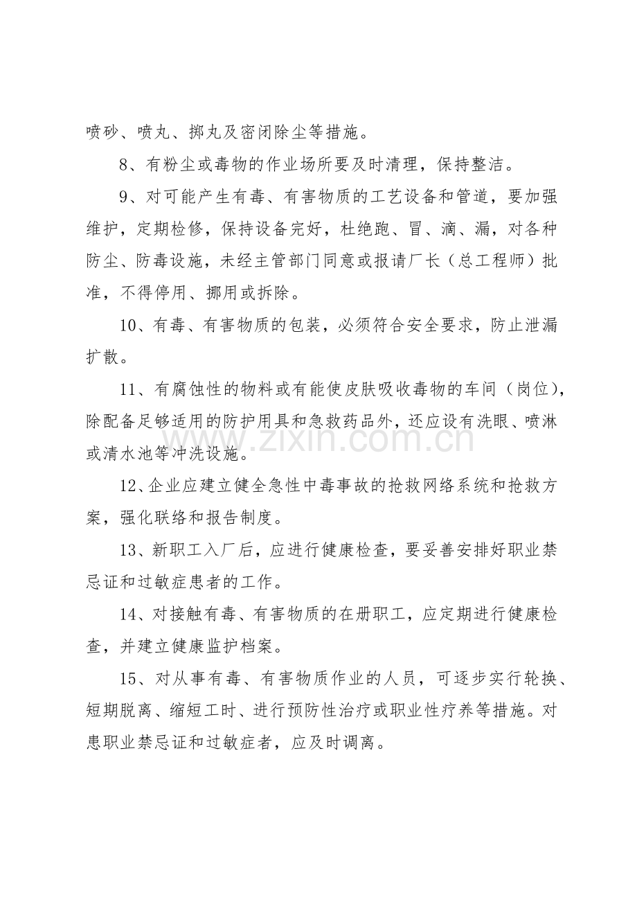 防尘防毒设施管理规章制度细则.docx_第2页