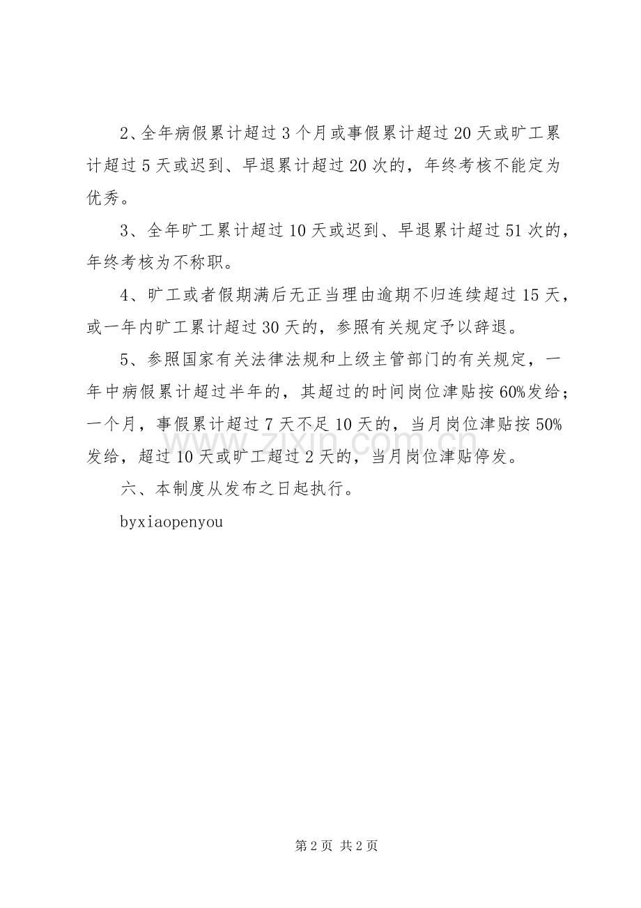 公司考勤管理规章制度 (26).docx_第2页