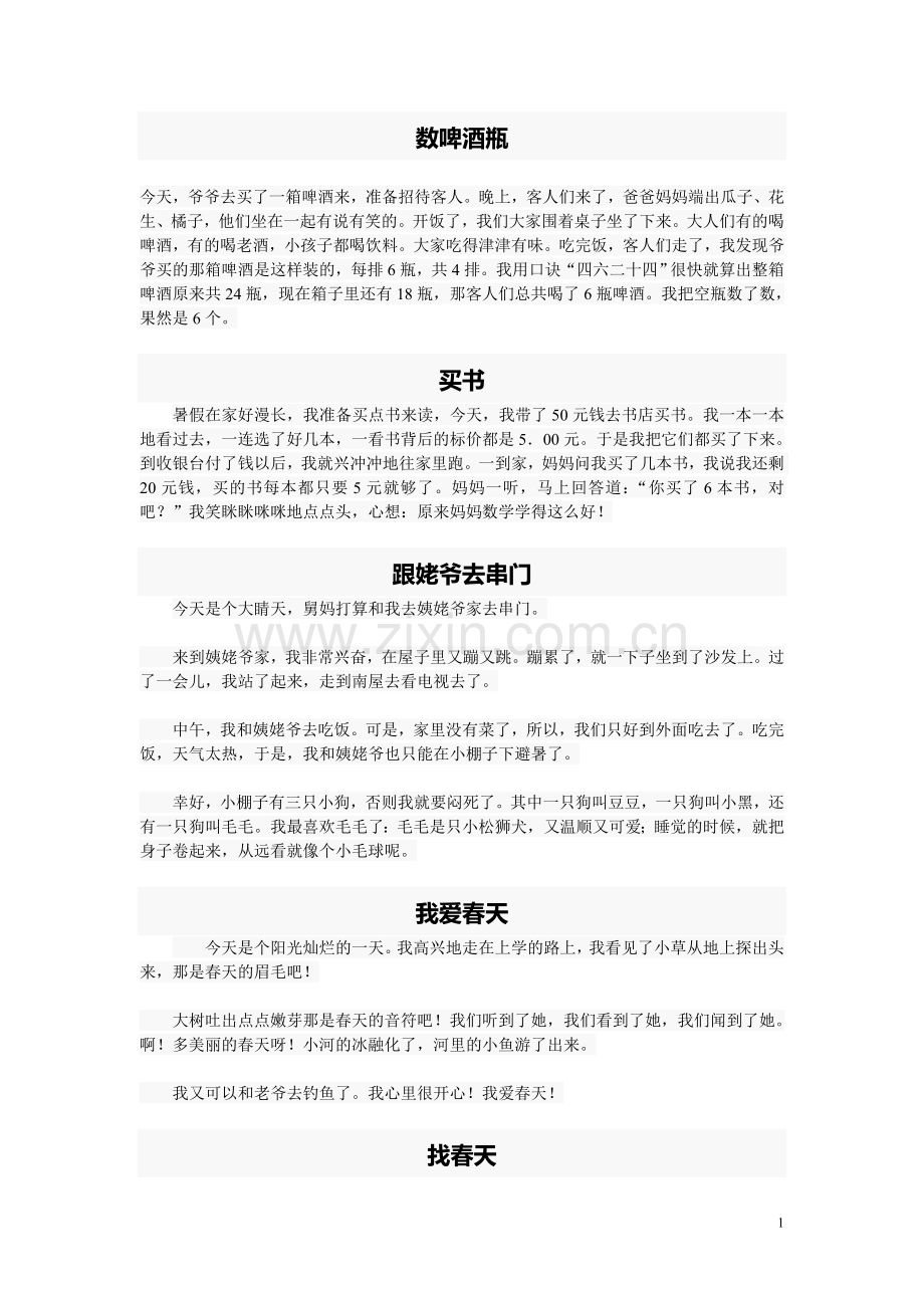 小朋友日记.doc_第1页