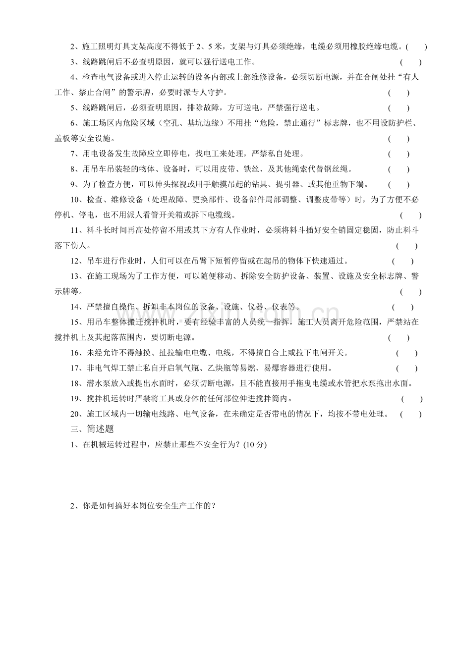 搅拌机操作考试卷.doc_第2页