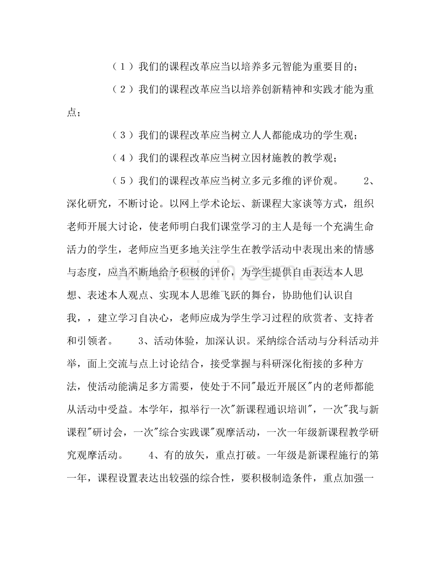 教导处范文下学期教学工作计划.docx_第2页