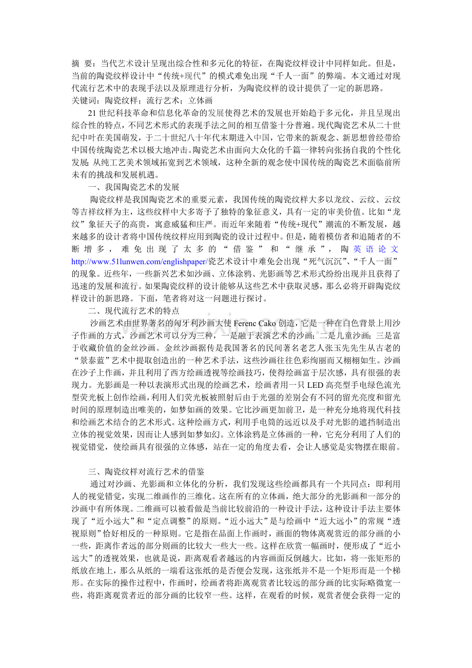 陶瓷纹样设计如何从流行艺术中汲取灵感.doc_第1页
