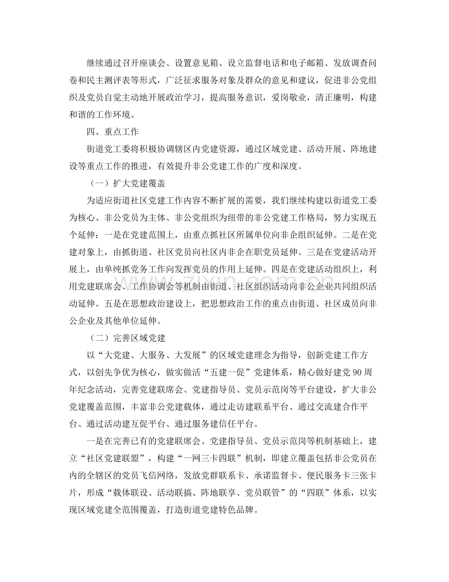 社区非公企业年度工作计划范例 .docx_第2页