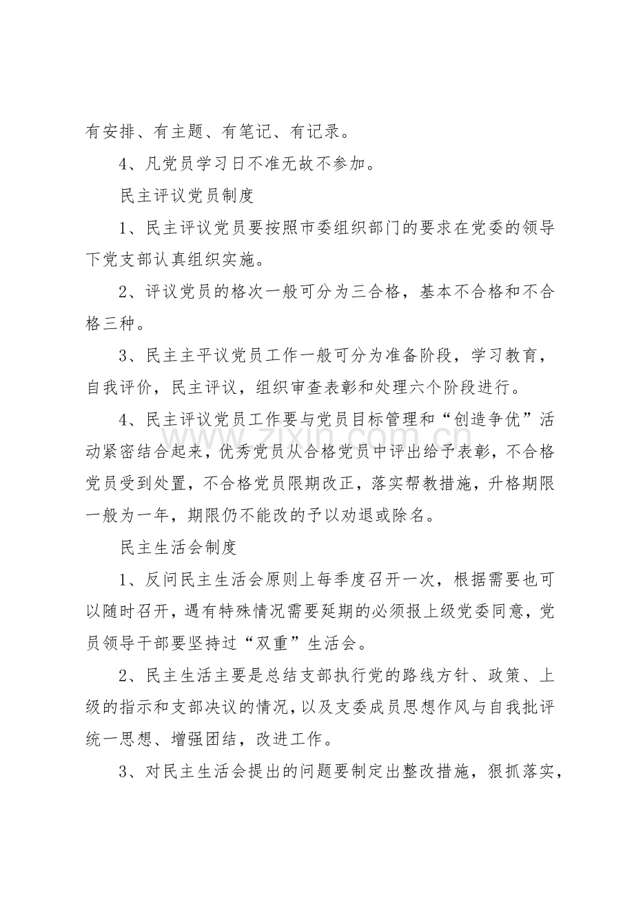 党工委(支部)三会一课规章制度细则.docx_第2页
