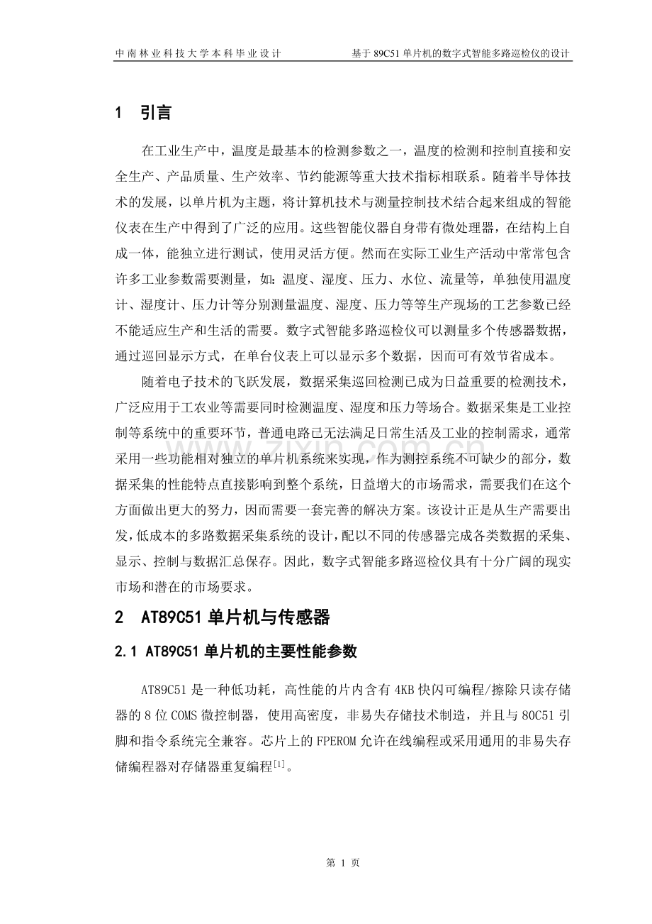 毕业设计-基于89C51单片机的数字式智能多路巡检仪的设计.doc_第1页