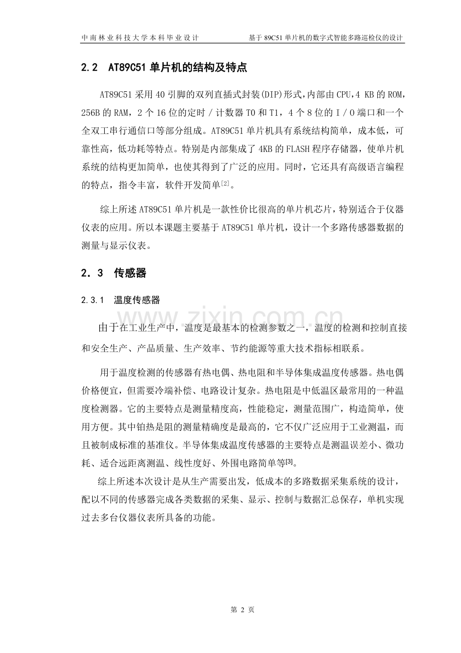 毕业设计-基于89C51单片机的数字式智能多路巡检仪的设计.doc_第2页
