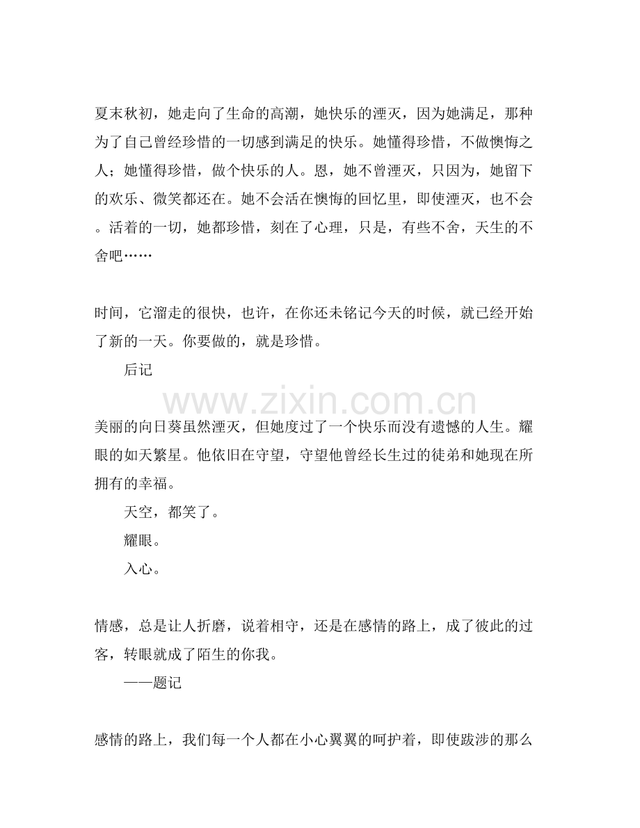情感作文10篇.doc_第2页