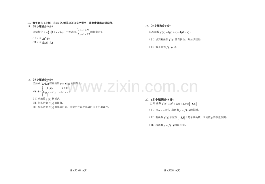 丰台区2012-2013学年度第一学期期中考试联考.doc_第2页