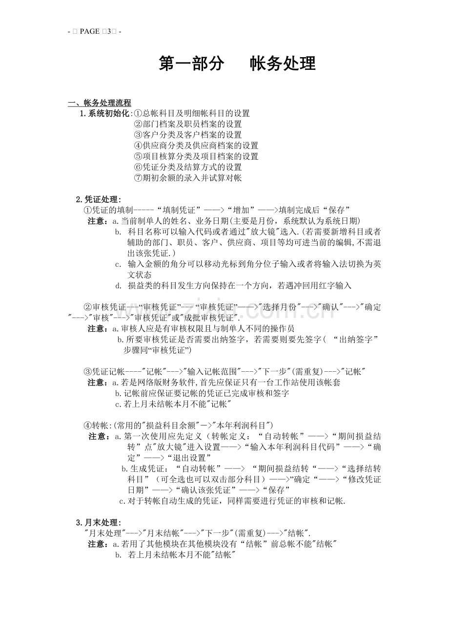 帐务报表处理(通).doc_第1页